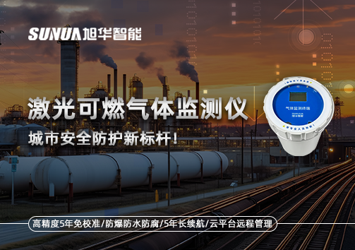 激光可燃气体监测仪：城市安全防护新标杆!